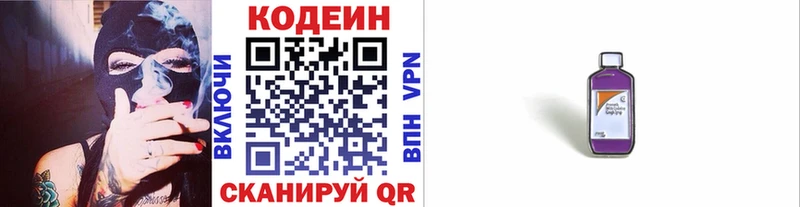 Кодеин напиток Lean (лин)  Купить  Фрязино 